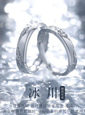 冰川情侣对戒情侣款男女一对新款小众对戒520情人节礼物送女朋友