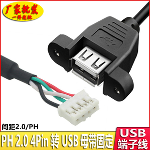 4P5P端子转USB带耳朵转接线主板9针转USB2.0两口挡板扩展线 PH2.0