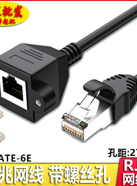 千兆网络延长线RJ45公对母CAT6E网线加长线带固定座耳朵面板网线