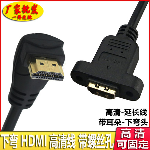 HDMI 公对母带耳朵螺丝孔母座可固定 朝上下左右弯头延长对连接线