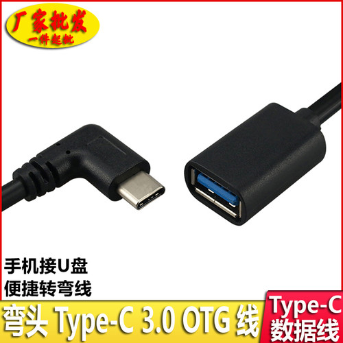 弯头otgusb车载数据线