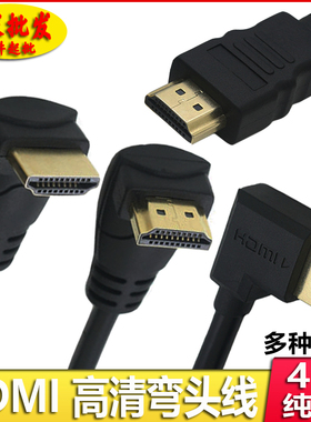 90度弯头hdmi线高清线上下左右侧弯90度直角电脑视显示器视频短线