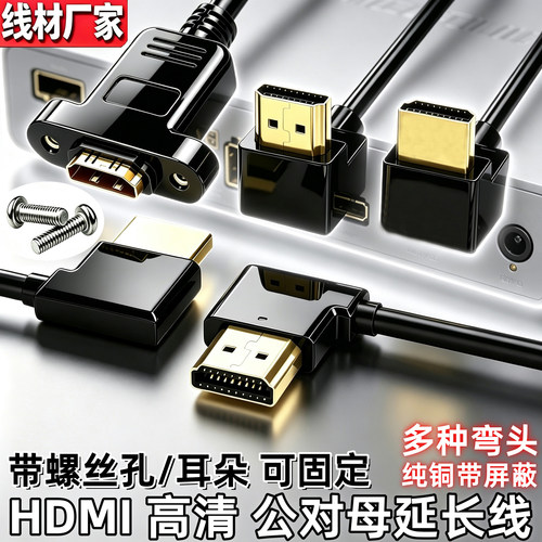 弯头HDMI延长线带耳朵螺丝孔固定