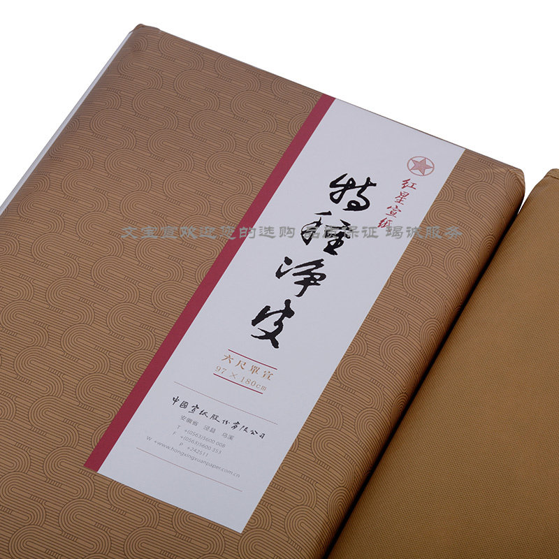 红星六尺生宣国画书法特种净皮