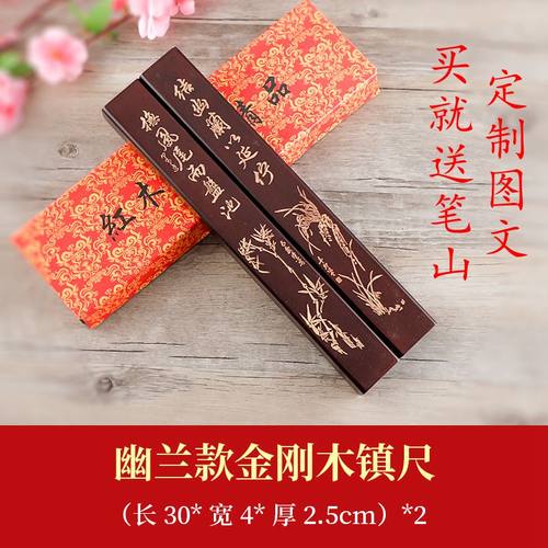 定制创意压书纸文房四宝竹木镇尺 初学毛笔书法学生镇纸20CM一对