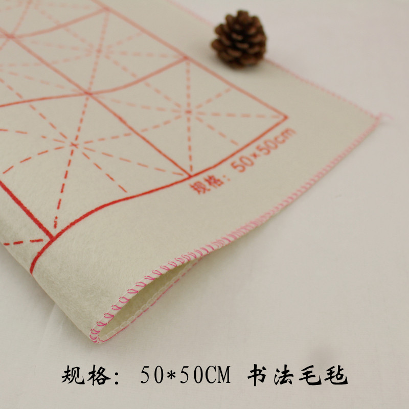 米格书画毛毡垫 书法毛毡米字格50x50CM 文房四宝 毛笔字练习专用