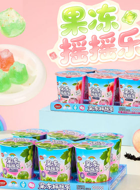 网红果冻摇摇乐沾粉跳跳糖暑期儿童零食蜜桃乌龙茶味青提茉莉花味