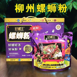 正宗柳州螺蛳粉好螺王礼盒箱8包*310g广西特产原味袋装煮食螺丝粉