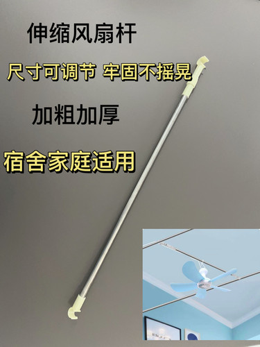伸缩风扇杆不锈钢家用横杆可调节
