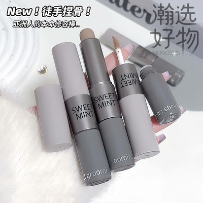 SWEETMINT双效哑光修容棒鼻影