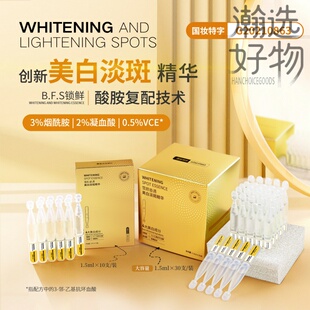 TAOFUNI美白淡斑次抛精华液1.5ml3%烟酰胺传明酸VC水光提亮溶斑液