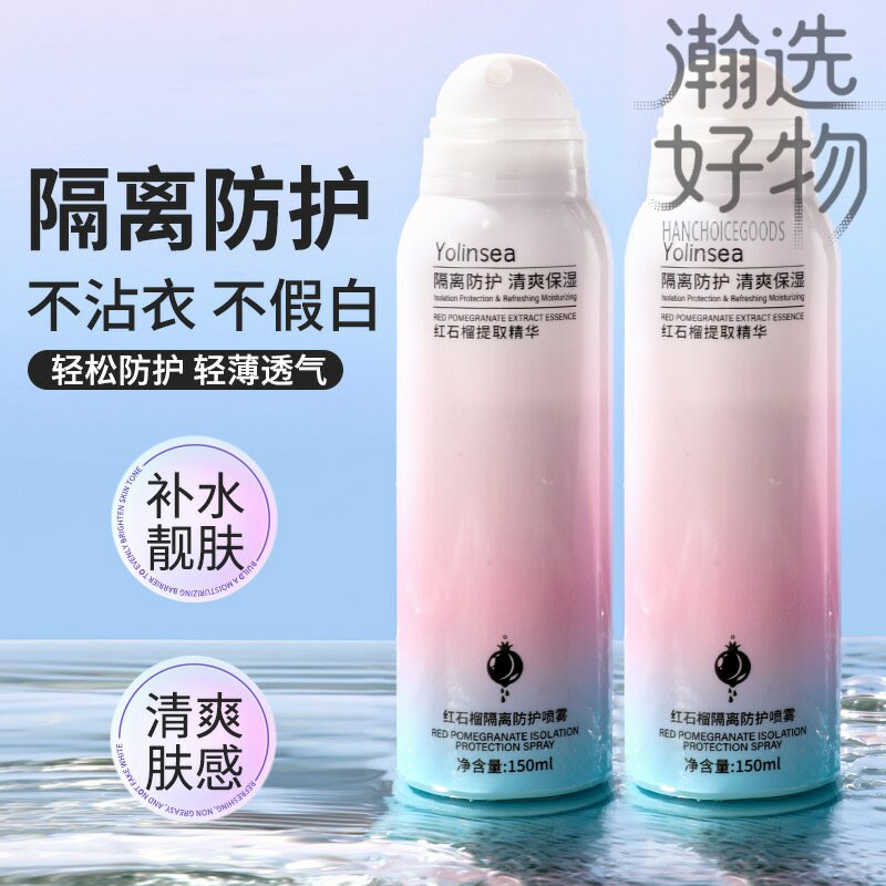 红石榴隔离防护喷雾150ml