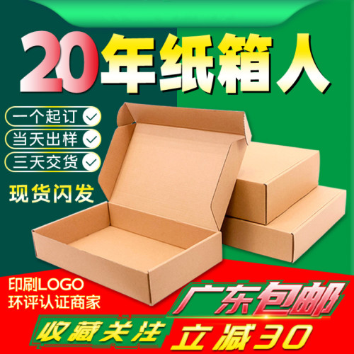 原色牛皮纸盒现货快递飞机盒电商发货扁平盒子特硬手机壳包装盒子