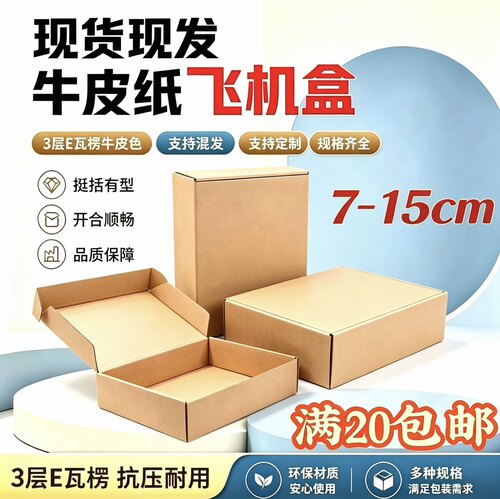服装牛皮纸飞机盒快递包装盒印刷LOGO瓦楞纸盒三层特硬电商打包盒