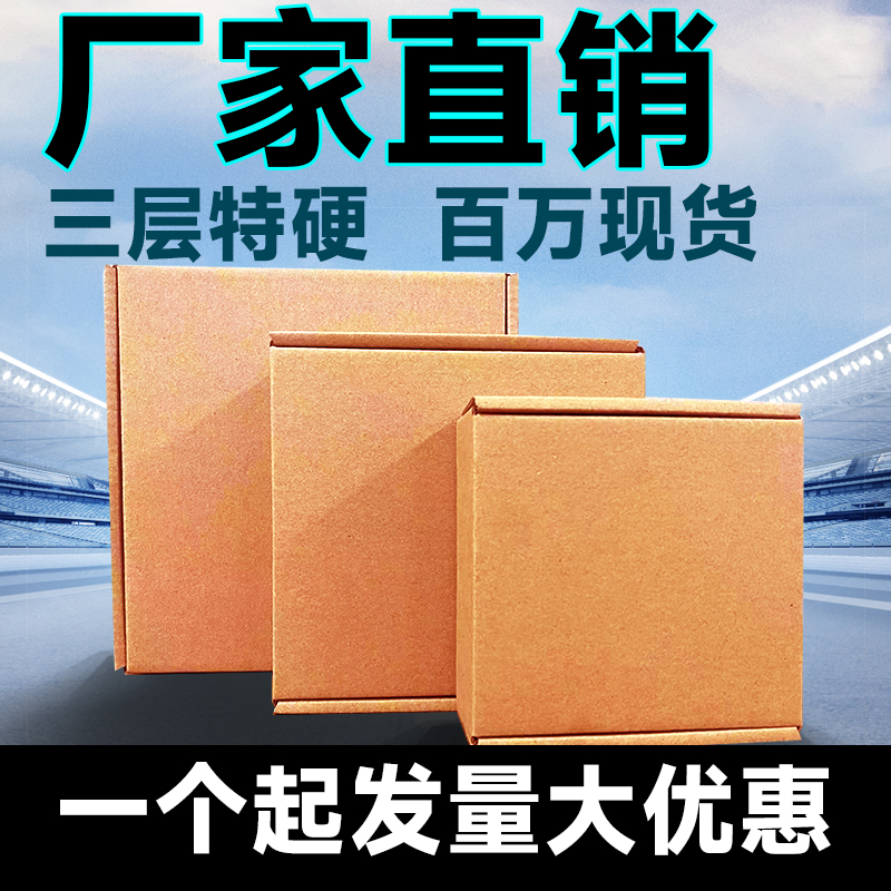 特硬三层快递包装盒飞机盒飞机盒