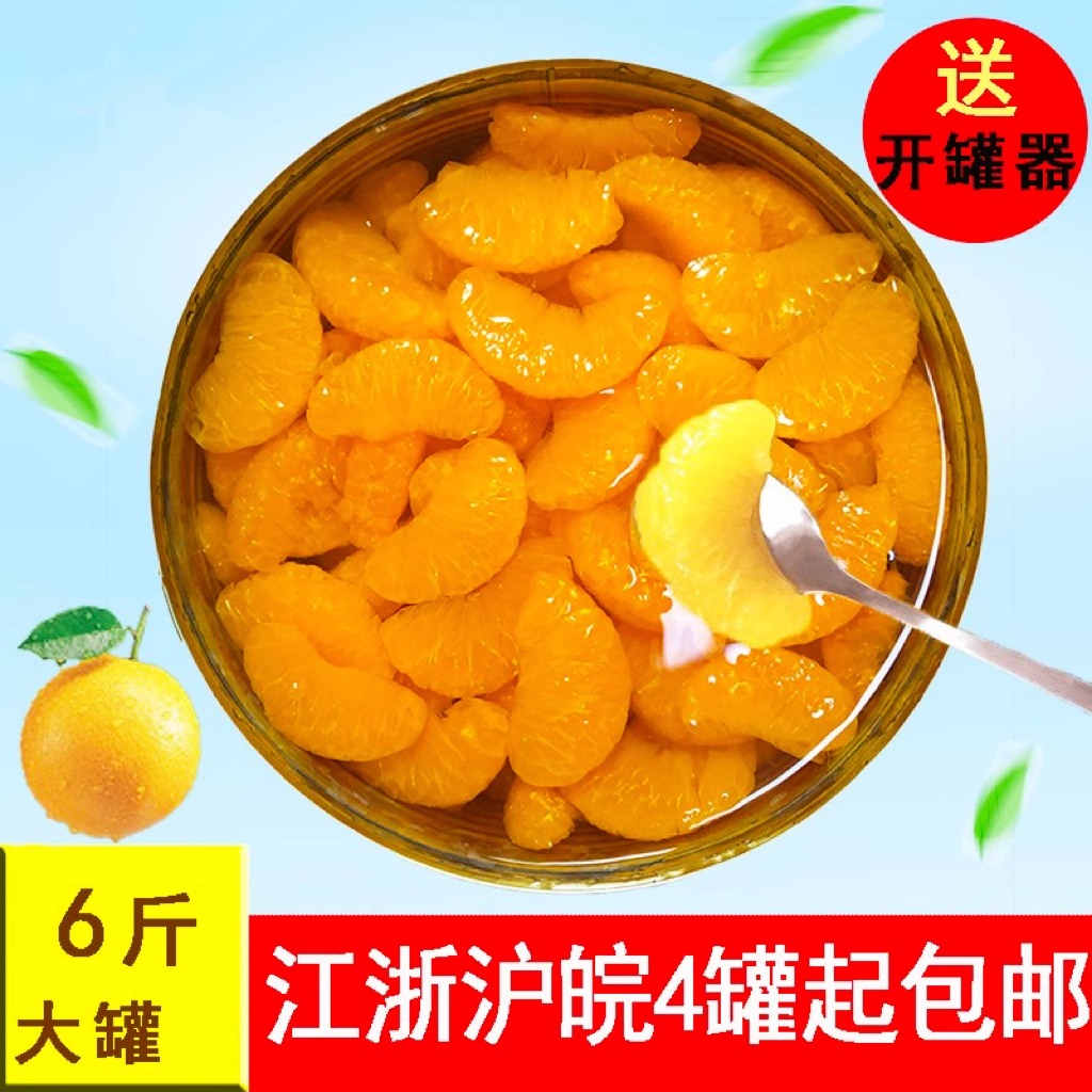 3kg商用大罐罐头大桶桔子