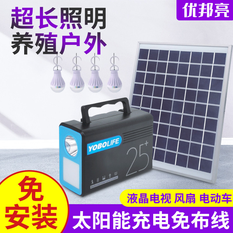 太阳能发电板发电系统一体机家用220v充手机电照明户外灯移动电源