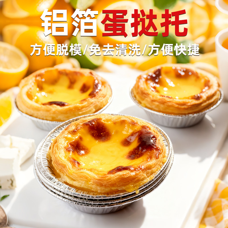 一次性锡纸蛋挞模具锡纸托圆形铝箔蛋挞底托钵仔糕模具烘焙灌汤包
