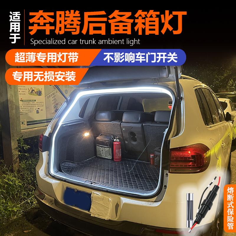 奔腾x40 x80 E01 NAT M9专用后备箱灯改装氛围灯后尾箱灯装饰配件