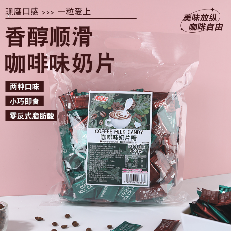 富美多椰香拿铁咖啡味奶片糖招待