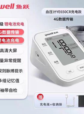 鱼跃臂式电子血压计YE650CR 4G物联网信息化锂电池充电语音血压计