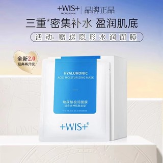 wis玻尿酸极润面膜女补水保湿学生修复敏感肌收缩毛孔正品男专用