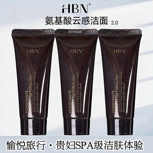 hbn洗面奶旅行装小样好用的hbn氨基酸洗面奶大牌小支旗舰店正品