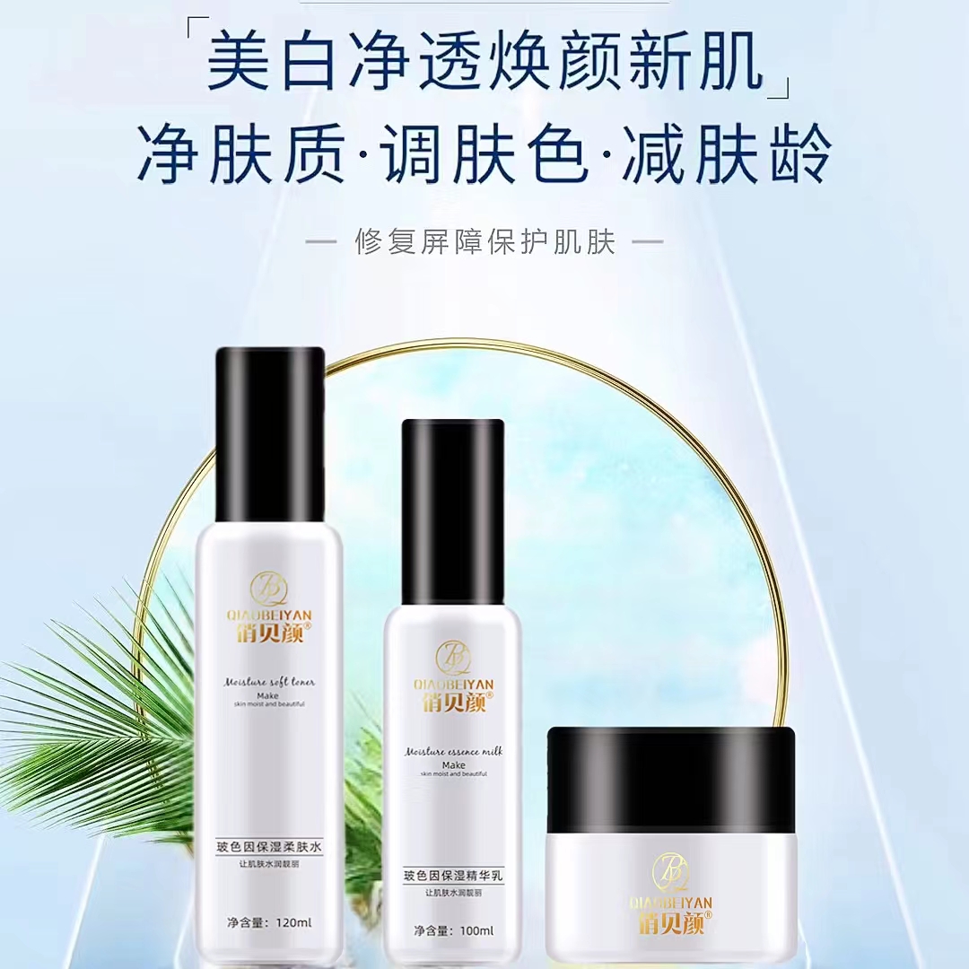 俏贝颜玻色因精华乳液痘痘补水保湿透亮肌肤抗氧化套盒官方旗舰店