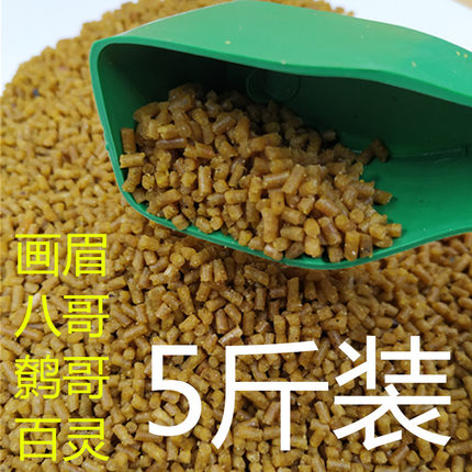 散装画眉鸟食5斤装八哥饲料鹩哥鸟粮喜鹊乌鸦饲料鸟粮鸟料包邮