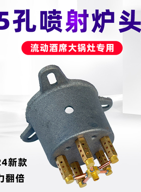 流动酒席大锅猛火灶商用大火力改装配件炉芯灶头农村宴席煤气炉头
