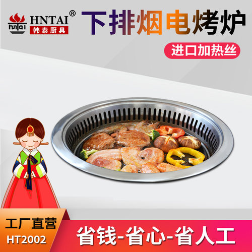 韩泰电加热盘餐厅韩式烤肉炉