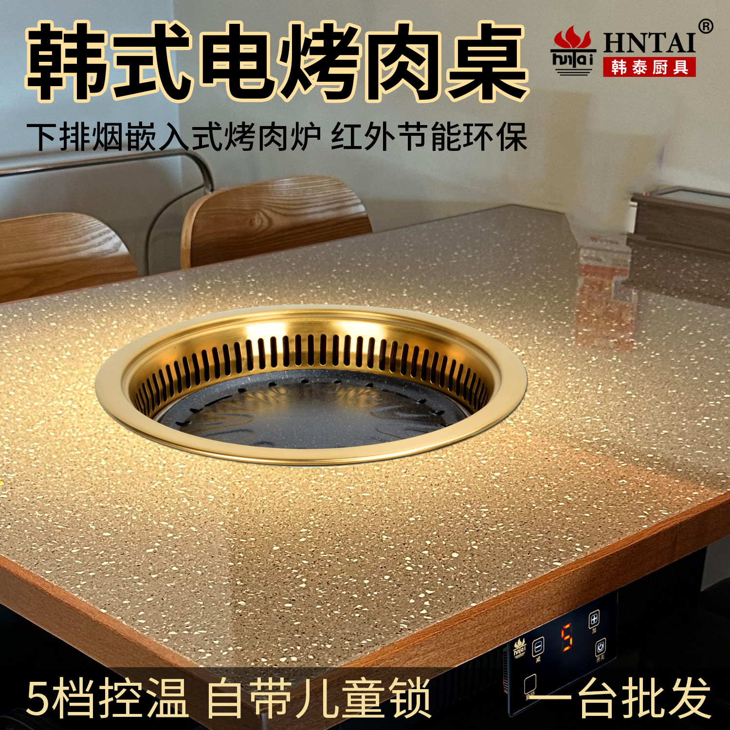 下排烟电烧烤炉商用厨具