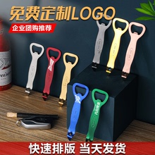 304不锈钢啤酒开瓶器定制LOGO 商用创意启瓶器酒起子刻字广告赠品