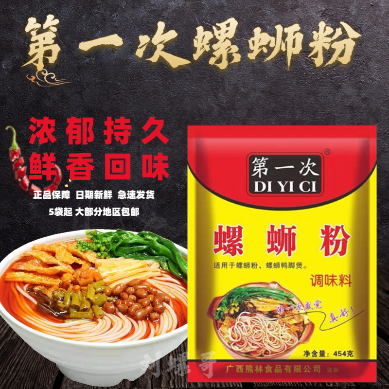 柳州螺蛳粉汤料配方第一次螺蛳粉调料汤料螺蛳粉连锁店畅销配料包