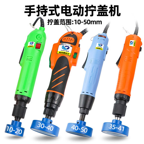 手持电动全自动锁盖机