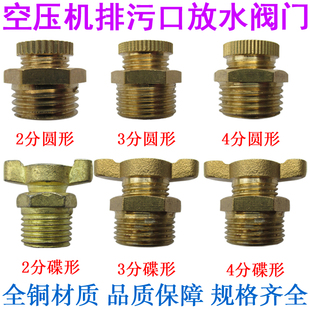 空压机储气罐小气泵纯铜放水阀排水排污阀放水螺丝阀门排水堵头阀