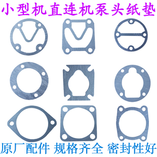 小型活塞空压机气泵配件巴马日豹风力纸垫缸盖缸套石棉密封垫包邮