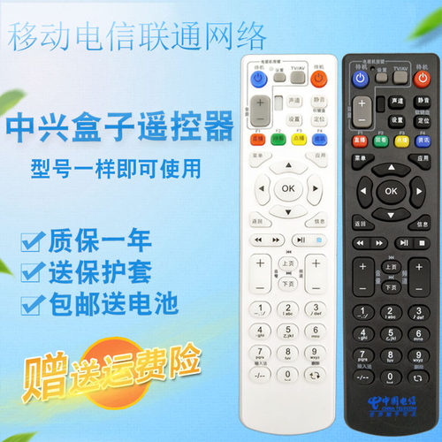 移动联通电信中兴ZXV10 B600V4A/C B700V5C IPTV网络机顶盒遥控器