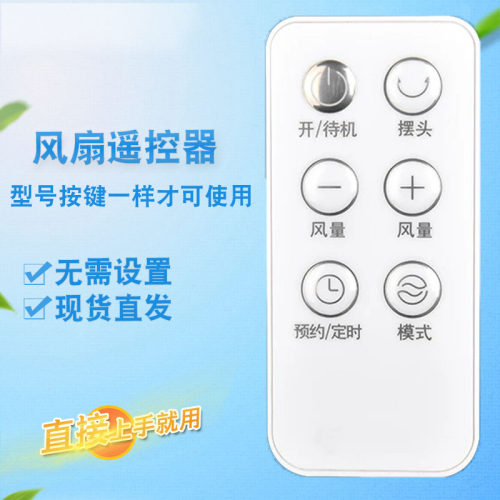 适用艾美特风扇遥控器CS35-R1 CS35-R2/R3 FS35-R22 FS35116R六键