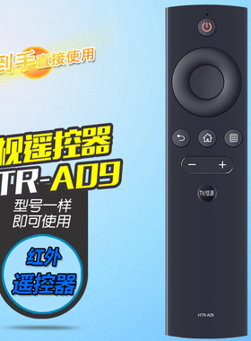 适用于海尔电视遥控器 HTR-A09 32K31A 42K31A LE43M31 LE42M31