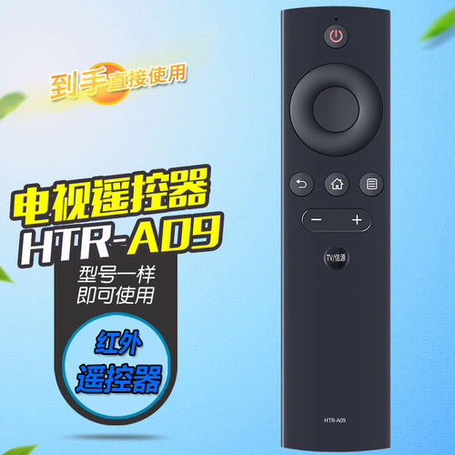 适用海尔电视遥控器HTR-A09 LE39D91 LE39B3500W LE32A31 LU65G31