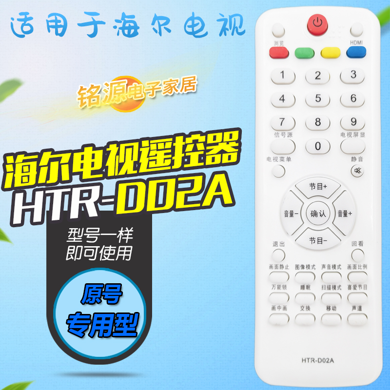 适用于海尔电视机遥控器 HTR-D02A L19T3W L32R1B L32F1 F3 全新