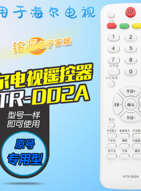适用于海尔电视机遥控器 HTR-D02A L19T3W L32R1B L32F1 F3 全新