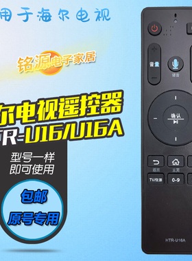 适用海尔电视语音遥控器HTR-U16A/M LE43K81Z 43K51N LS50H610G/N