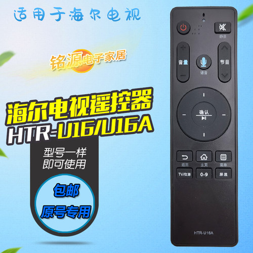 适用于海尔电视语音遥控器HTR-U16A通用 HTR-U16 LU50C51 LU55C51