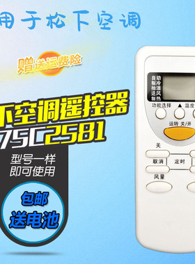 适用松下空调遥控器A75C2627 A75C2581 CS-C10KE2 CU-C10KE2 乐声