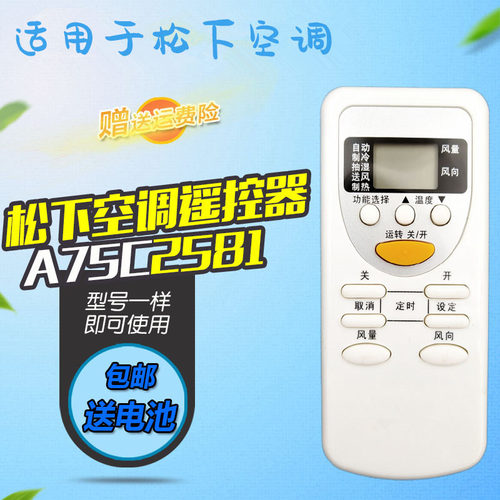 适用松下空调遥控器乐声