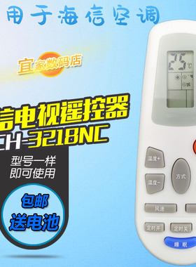 适用于海信空调遥控器KFR-23/25/32G/58 23G/08B 26G/11BP/21MBP
