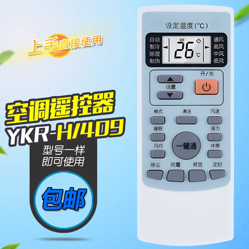 适用Whirlpool惠而浦空调遥控器 YKR-H/409 ASH-25XE3 ASH-35XE3