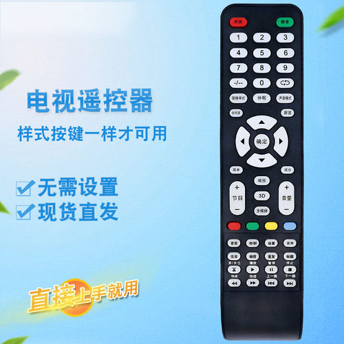 适用Woolpad沃派液晶电视机遥控器 H5043 K5065 型号一样才可用
